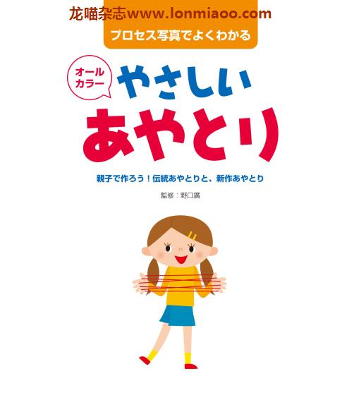 [日本版]Shufunotomo あやとり翻线戏 亲子儿童游戏PDF电子书下载